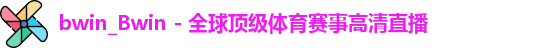bwin必赢